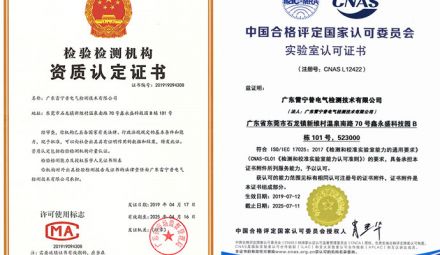 CNAS_CMA防雷檢測報(bào)告哪里可以出？