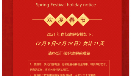 廣東雷寧普檢測(cè)2021年春節(jié)放假通知